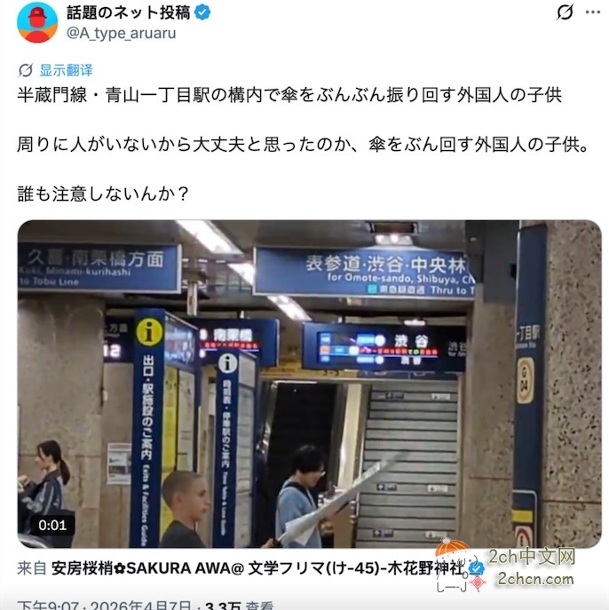 外国小孩在日本车站里挥舞雨伞玩，没有一个人出来指责