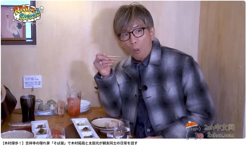 木村拓哉又被日本网民骂了，因为在荞麦面店吃东西时“手肘撑在桌子上”很不礼貌