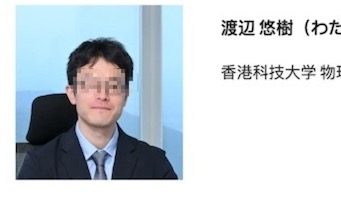 2ch：诺奖候选人日本教授「从东京大学换工作到中国的大学，年收入变成3倍，研究费1亿日元。我要去！」