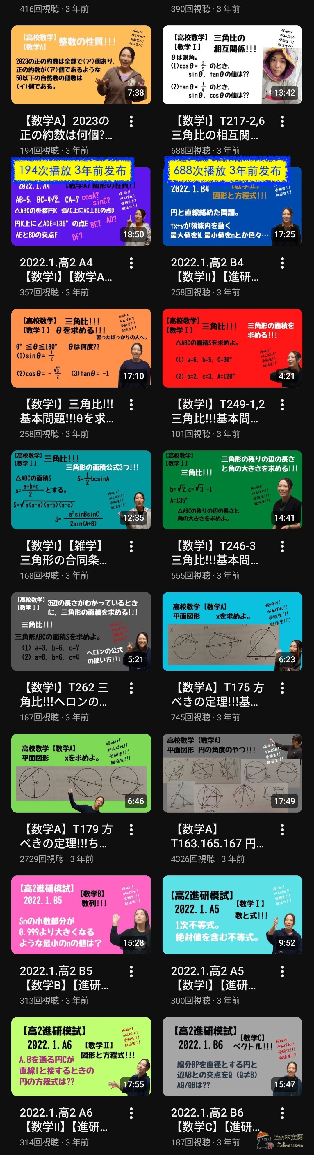 2ch：日本教育系女主播的视频不知为何突然播放量暴涨