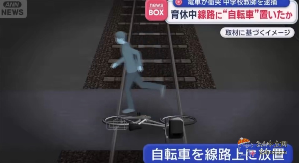日本教师的谜之行为：偷自行车代步回家，用完直接扔在铁轨上
