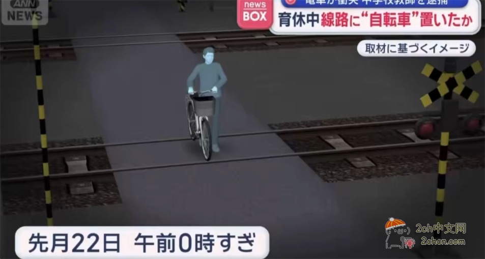 日本教师的谜之行为：偷自行车代步回家，用完直接扔在铁轨上
