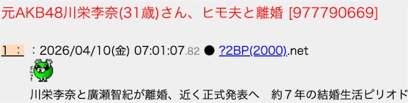 日本网民:原AKB48成员川荣李奈与“软饭男”丈夫离婚
