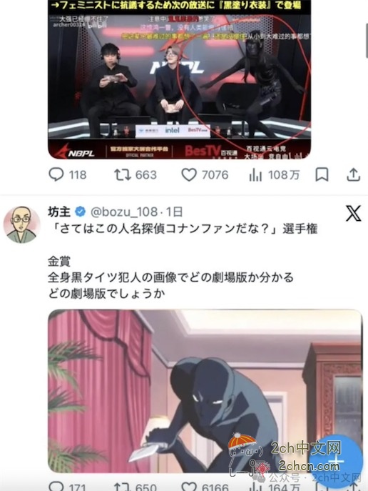 2ch：中国女解说因穿短裙遭到部分网民批评，她全身涂黑进行反击