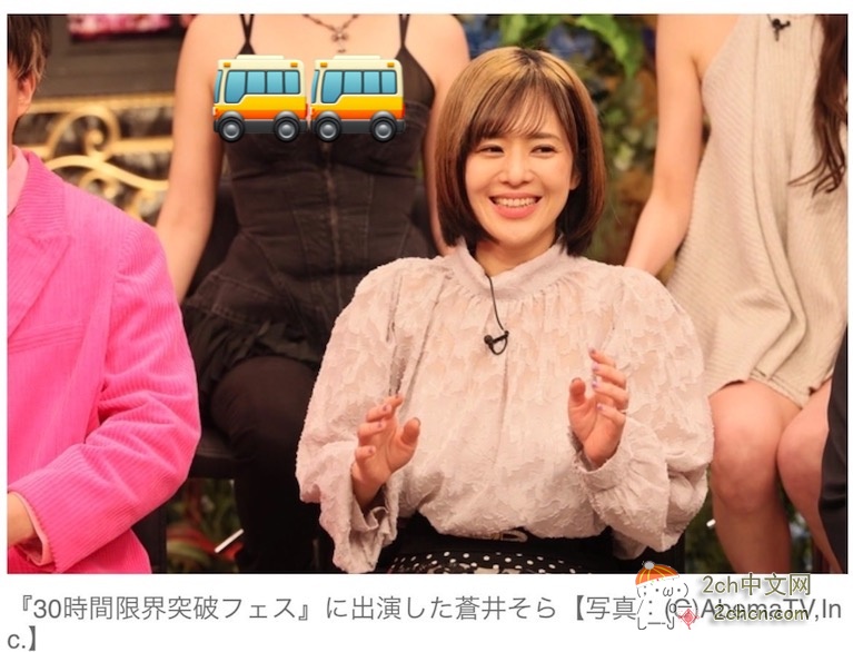 2ch：苍老师公布“让我变成碧池的男人的真实姓名”