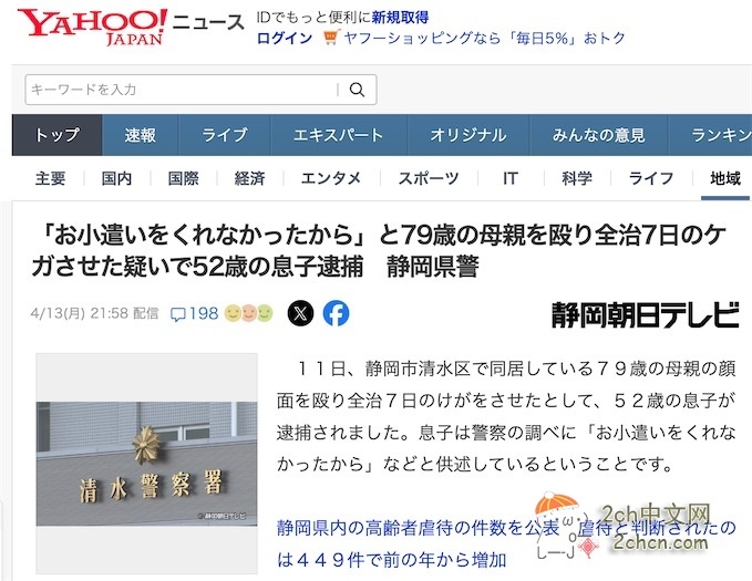 2ch：“妈妈不给我零花钱”日本52岁无业男暴打79岁母亲，导致母亲治疗7天才治好