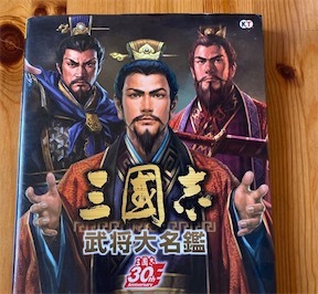 日本2ch网民：“你最想让哪个三国志武将做上司？”