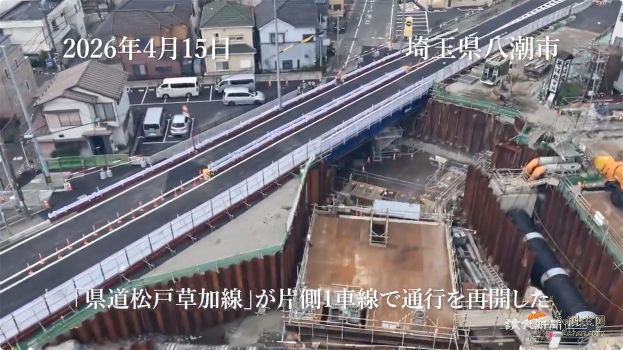 经过1年3个月的时间，日本的塌陷路段终于恢复通车