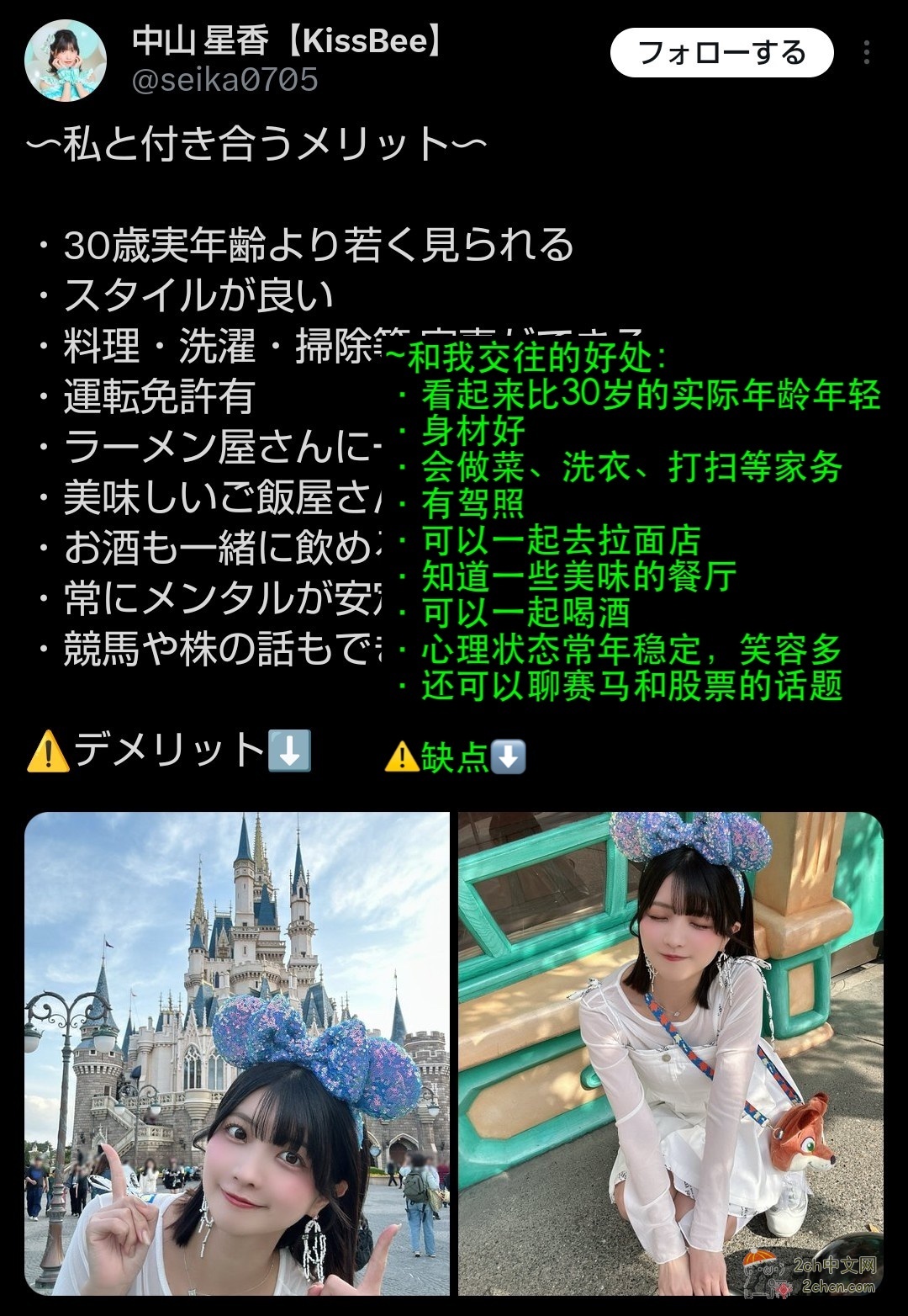 2ch：日本女偶像「这就是和我交往的好处」