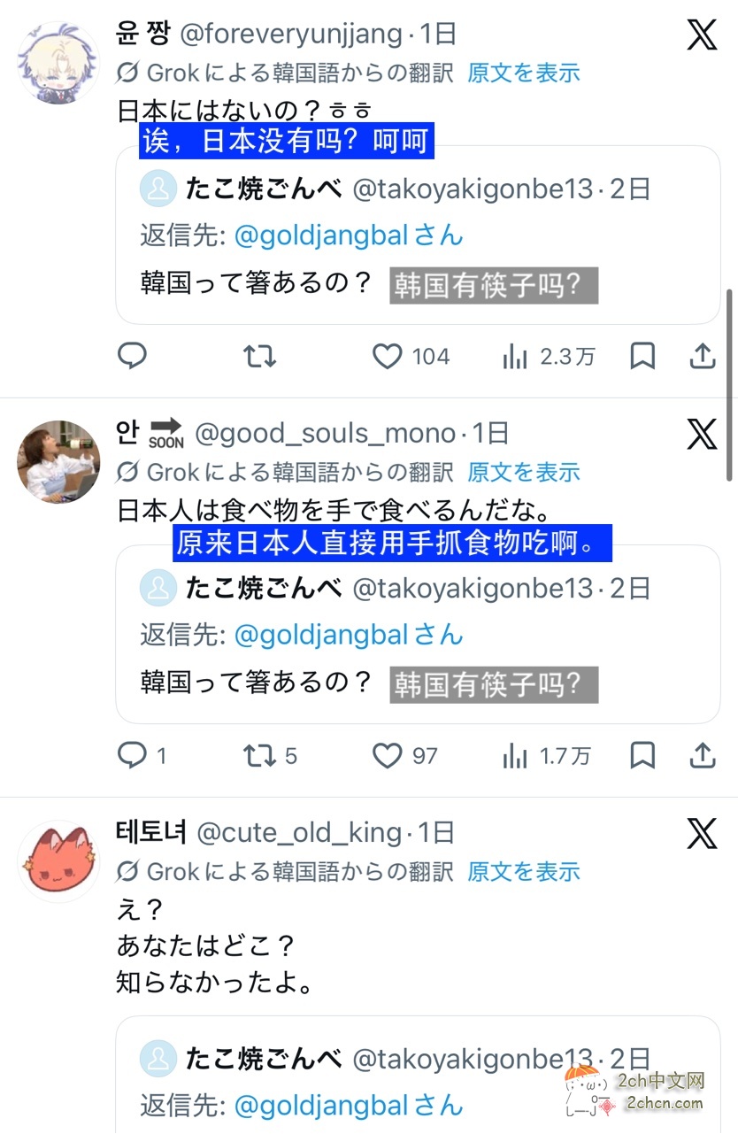 2ch：【悲报】日本人「韩国有筷子？」韩国人生气「在日本，接受教育是违法的吗？」