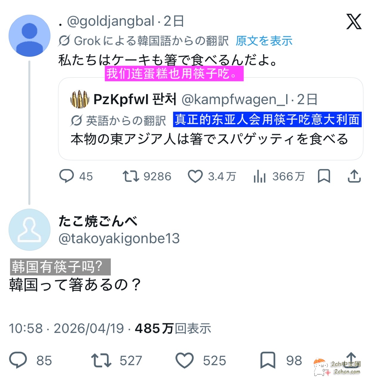 2ch：【悲报】日本人「韩国有筷子？」韩国人生气「在日本，接受教育是违法的吗？」