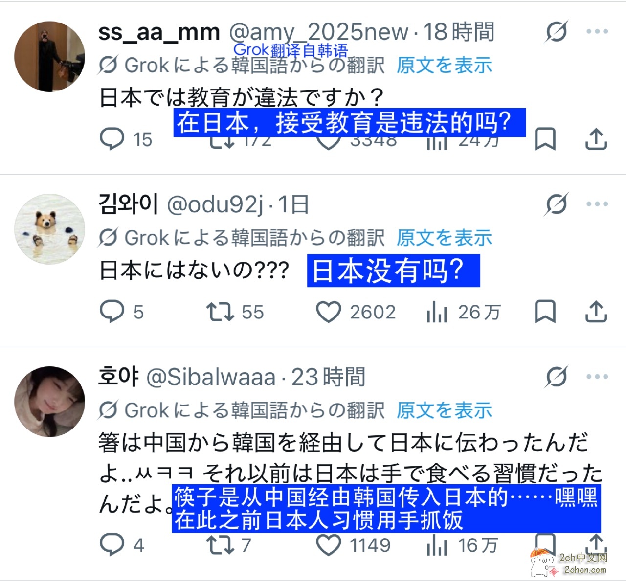 2ch：【悲报】日本人「韩国有筷子？」韩国人生气「在日本，接受教育是违法的吗？」