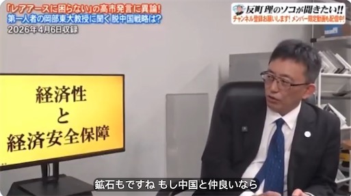 2ch：稀土领域权威、东京大学冈部教授：“最好的办法是将日本开采的稀土运往中国提炼”→ 网络右翼破防