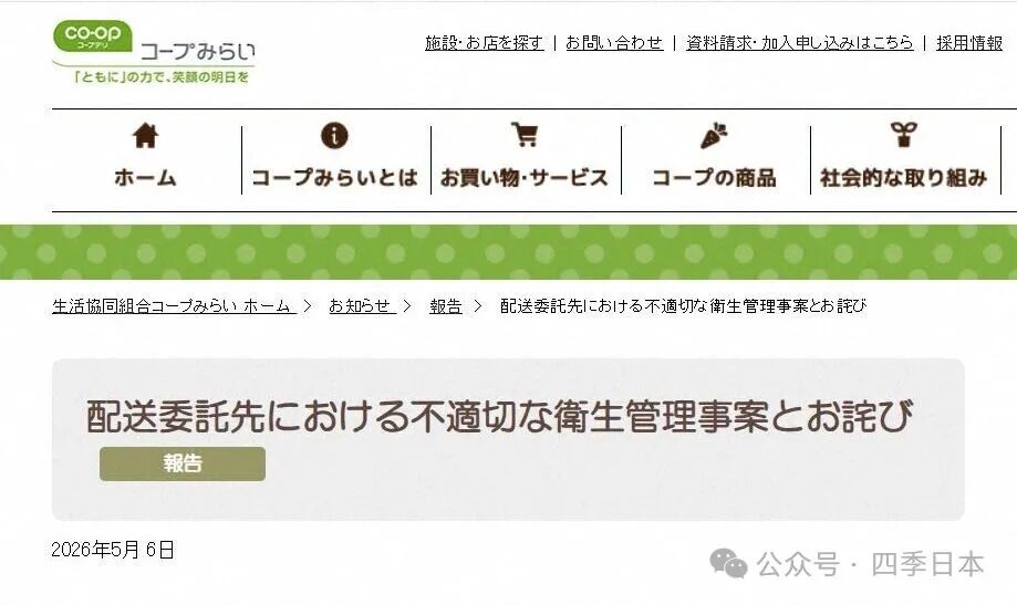 日本快递员送货时尿在货车货舱里，导致日本女生的快递内出现大量