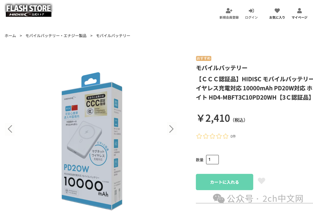 日本网民：在日本发现了宣传带3C认证的充电宝