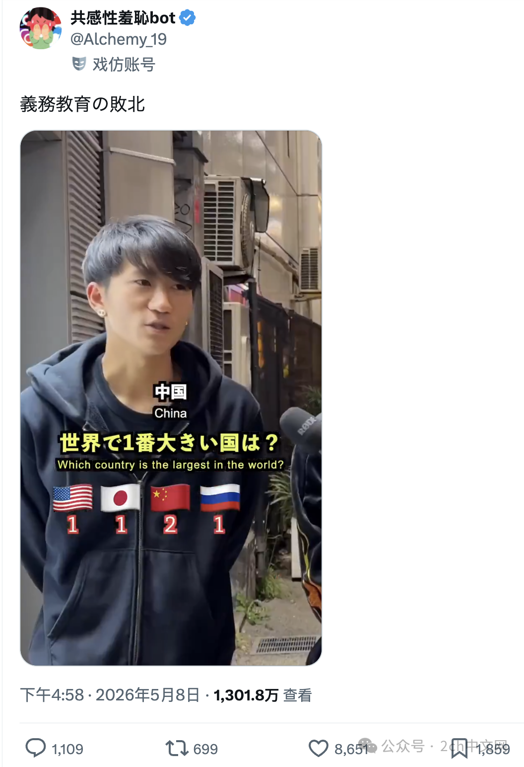 街头采访日本人“世界最大的国家是哪个？”，竟然有多人回答“中国”