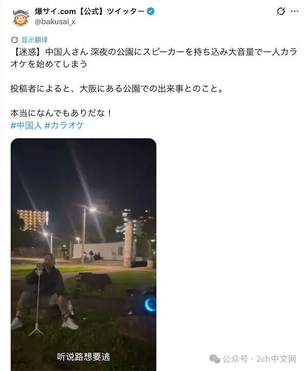 日本网民控诉：中国男子带着音响深夜在日本公园大音量K歌