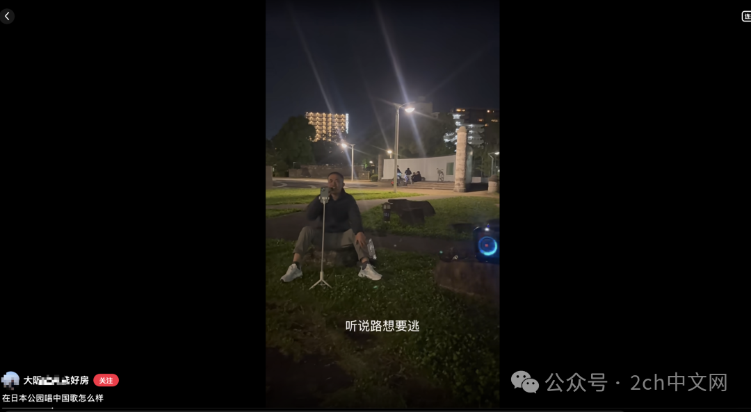 日本网民控诉:中国男子带着音响深夜在日本公园大音量K歌