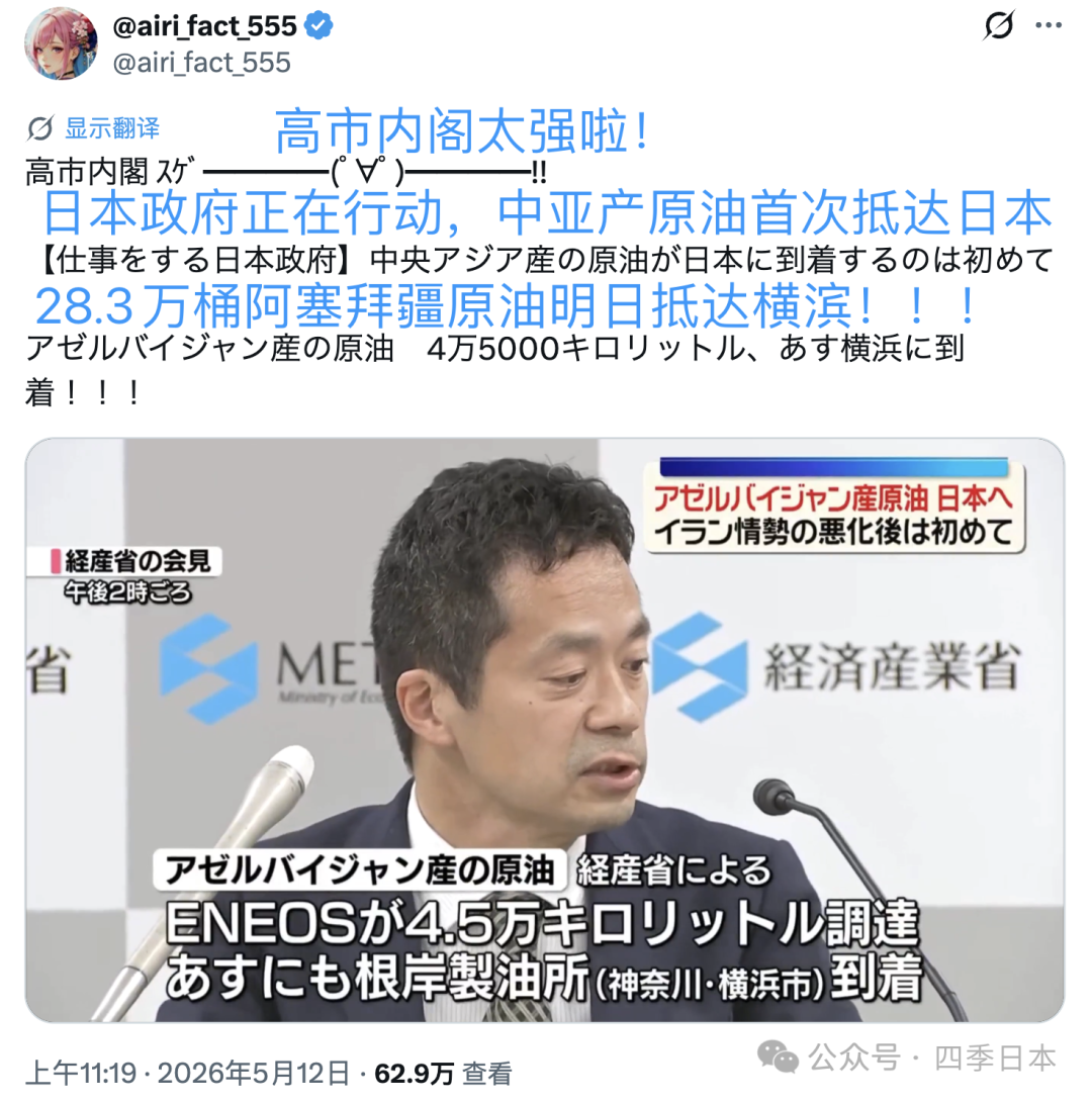 日本:我们得到了阿塞拜疆原油!太棒啦! 实际:可以使用0.12天