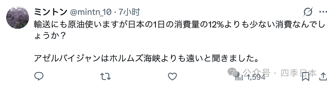 日本:我们得到了阿塞拜疆原油!太棒啦! 实际:可以使用0.12天