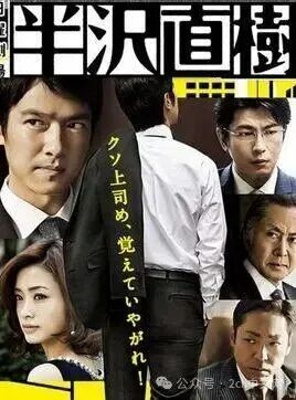 日本网民:半泽直树花了20集才成功的事情,日本Z世代只需几秒钟就成功做到了
