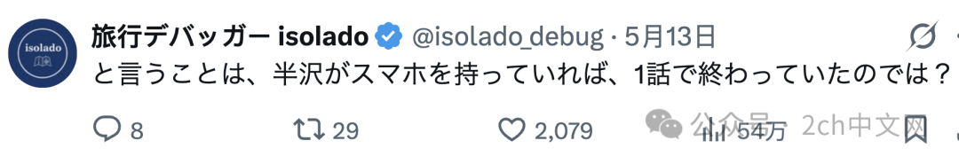 日本网民:半泽直树花了20集才成功的事情,日本Z世代只需几秒钟就成功做到了