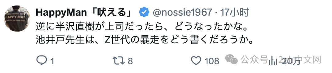 日本网民:半泽直树花了20集才成功的事情,日本Z世代只需几秒钟就成功做到了