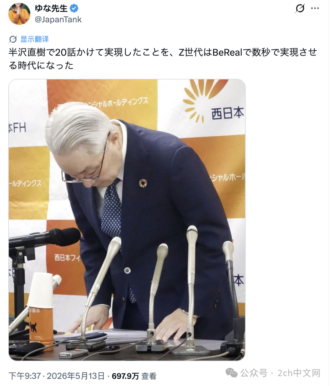 日本网民：半泽直树花了20集才成功的事情，日本Z世代只需几秒钟就成功做到了