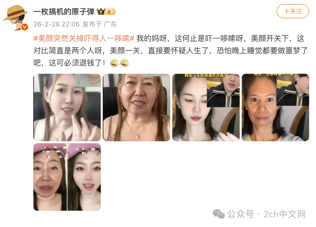 日本网民:中国女主播直播时美少女滤镜掉了,真实的样子吓坏男网友