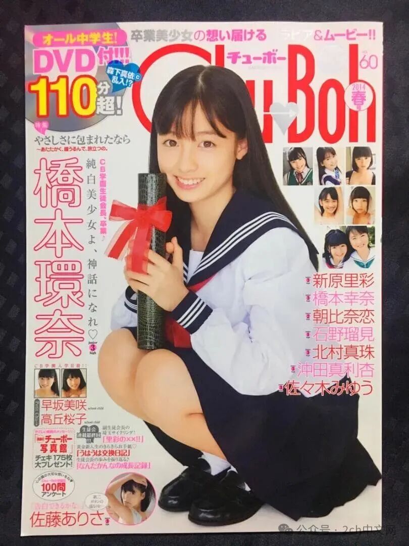 日本网民：桥本环奈竟然还上过这种萝莉控杂志