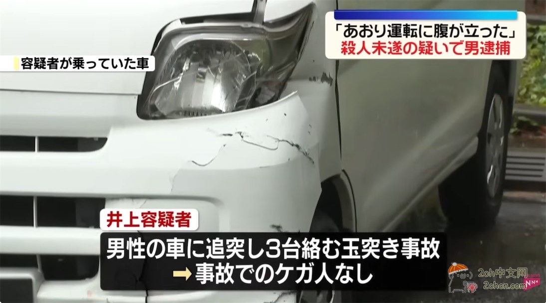 2ch：日本44岁男子追尾前车，并用菜刀刺伤前车人员