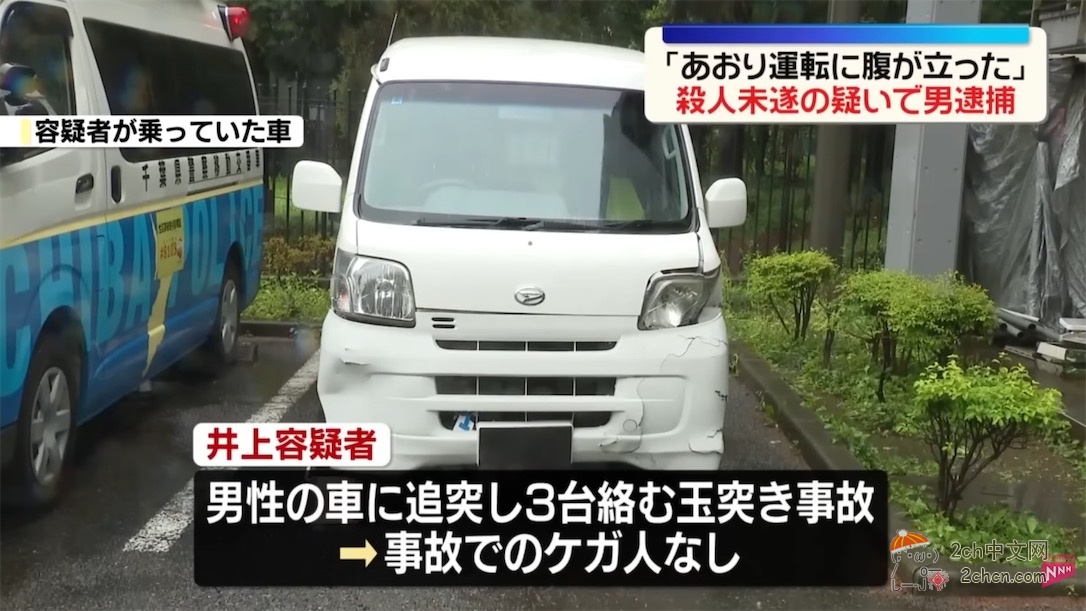 2ch：日本44岁男子追尾前车，并用菜刀刺伤前车人员