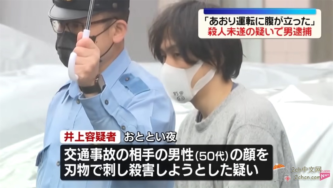 2ch：日本44岁男子追尾前车，并用菜刀刺伤前车人员
