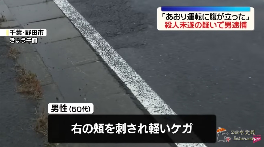 2ch：日本44岁男子追尾前车，并用菜刀刺伤前车人员