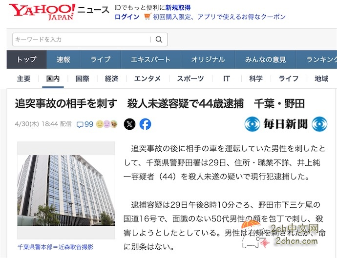 2ch：日本44岁男子追尾前车，并用菜刀刺伤前车人员