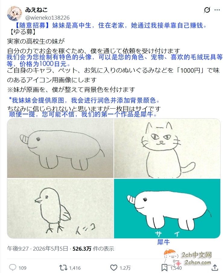 日本现役JK用惊人的低品质画作赚钱