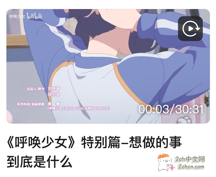 2ch：中国的日常系动画，做了1集公司就倒闭了