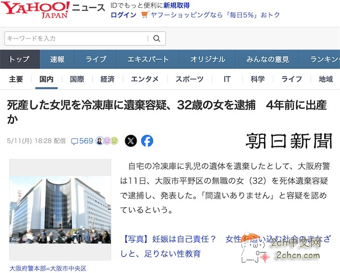 日本女子将死胎女婴放在冰柜里冻了4年：“我想永远和她在一起”，塑料袋上写着“对不起，我爱你”