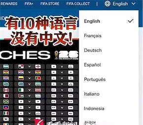 FIFA官网没有中文版让中国网民很不满 日本网民：你们出线了吗？