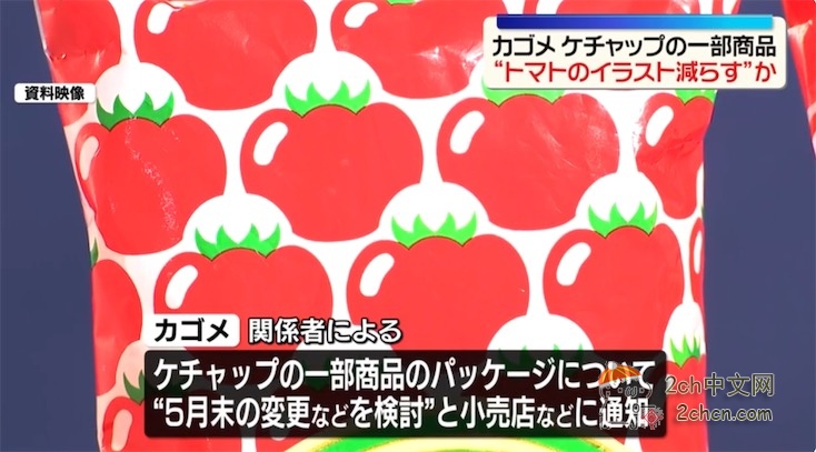 日本企业Kagome(可果美)因缺油墨减少包装上的番茄酱数量,被认定为反日企业😭