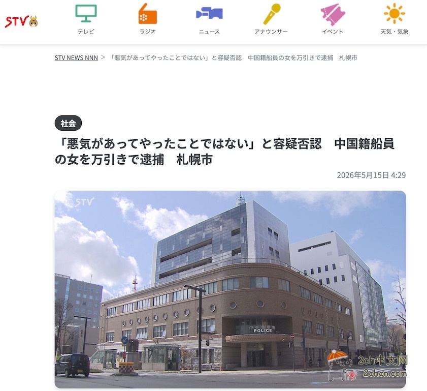 中国籍女船员在日本盗窃当场被捕，否认嫌疑“我没有恶意！”