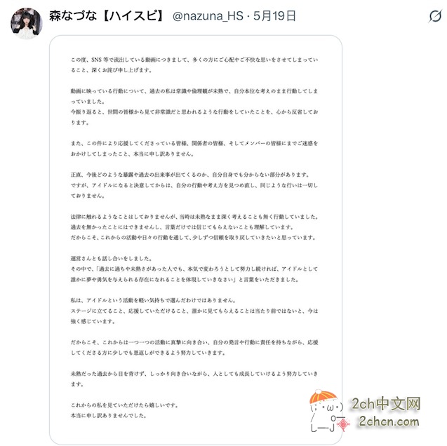 2ch：日本偶像刚出道就被曝“内衣视频”流出，道歉称“以前的常识和伦理观尚不成熟”