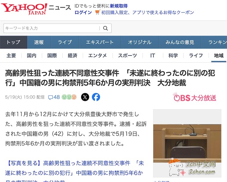 2ch：那个在日本疯狂侵犯老头的中国籍男子，被判刑了