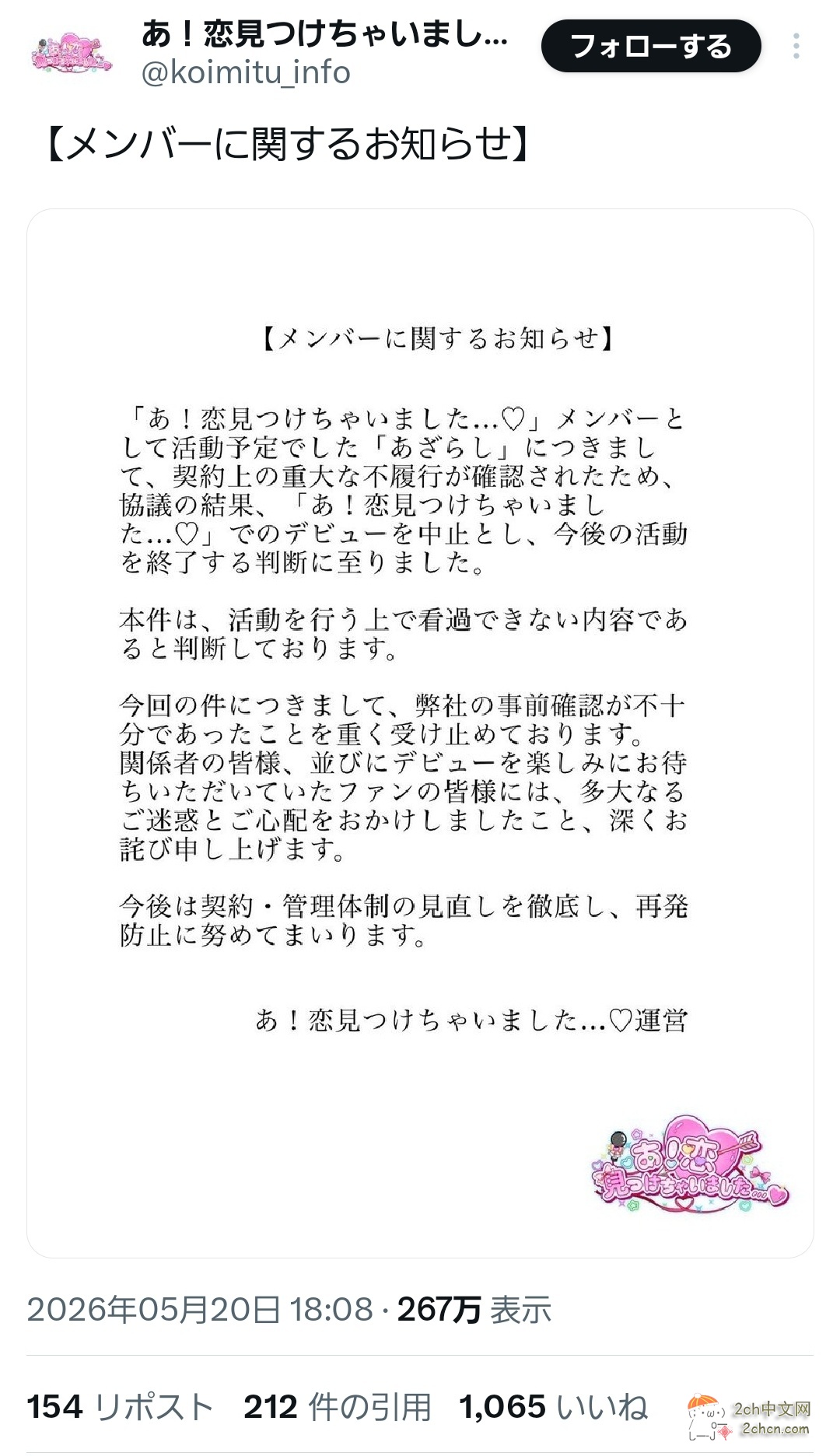 2ch：【悲报】日本偶像组合的巨乳成员出现不容忽视的重大违约