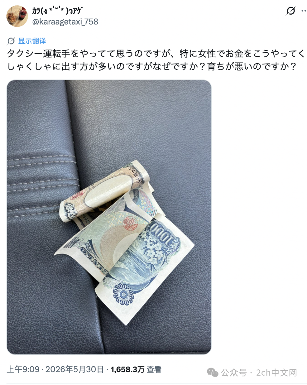 日本出租车司机:乘客给我的纸币皱巴巴的,是教养不好吗?