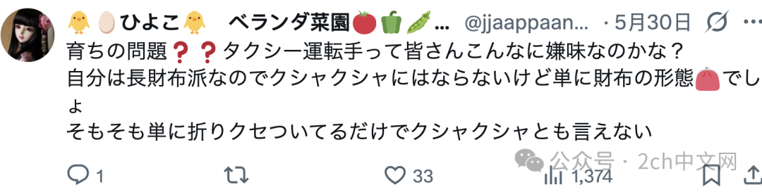 日本出租车司机:乘客给我的纸币皱巴巴的,是教养不好吗?
