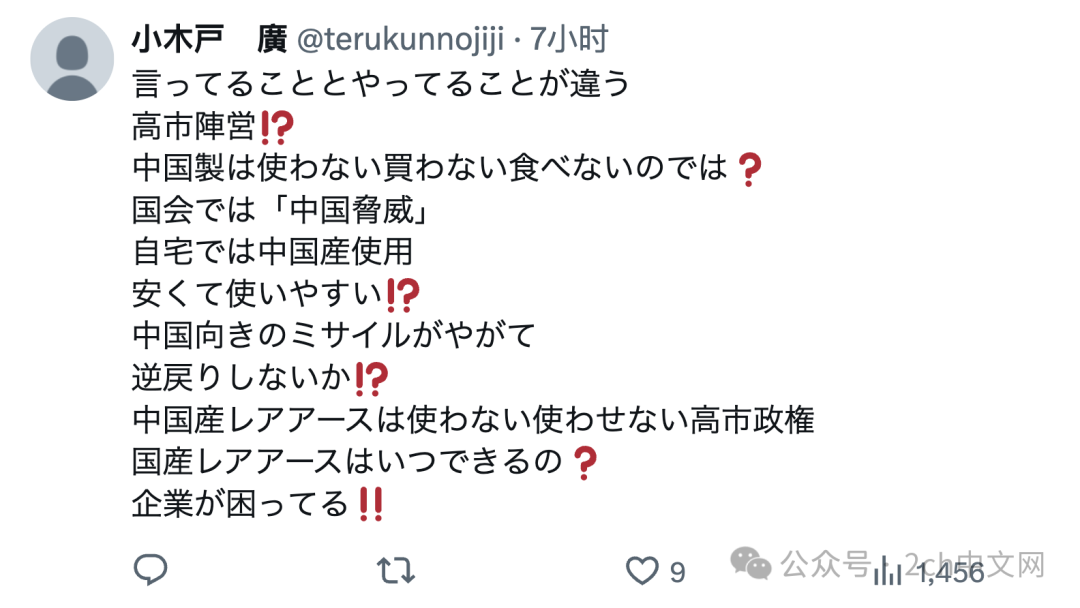 日本网民：高市早苗的“高市事务所”，竟然采购了中国企业的电脑