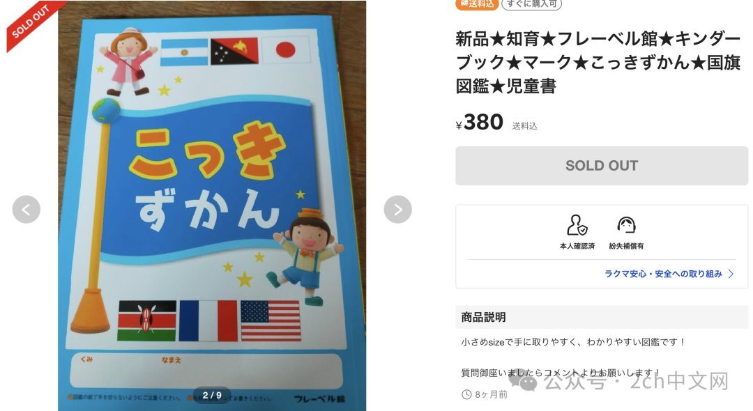 日本网民：日本的幼儿园绘本，为什么把中国国旗画得最大？