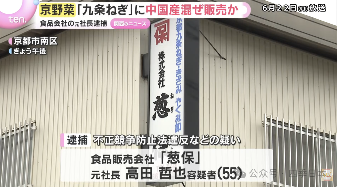 日本公司用中国产葱花冒充京都产销售，京都产进货价228日元，中国产进货价318日元