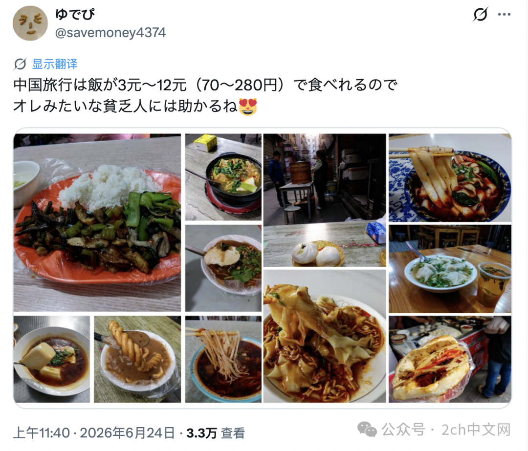 日本网民:在中国旅行时,3元~12元就可以吃一顿饭,真是帮了大忙